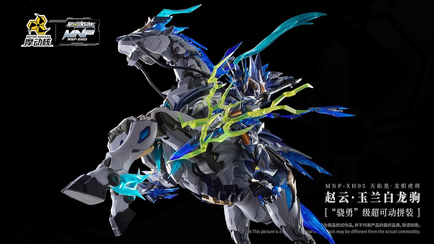 1/100 摩動核　天佑星 龍胆虎将 趙雲＋馬セット　新品未開封　プラモデル Amazon | 摩動核 MNP-XH05A天佑星 龍胆虎将 趙雲＋馬セット プラモデル